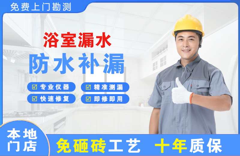 东台浴室漏水维修